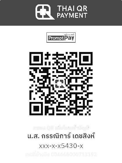 QR พร้อมเพย์ สำหรับโอนเงิน